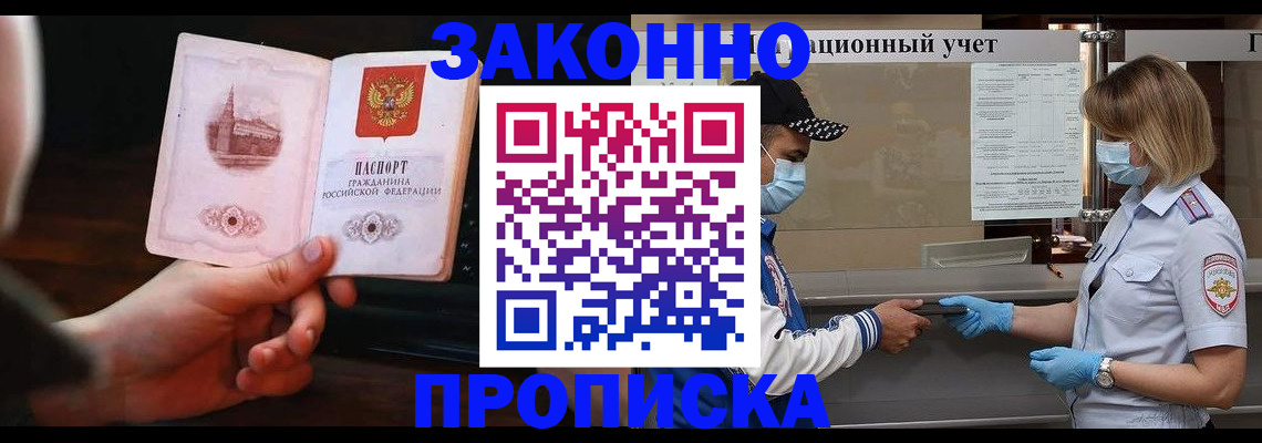 прописка в квартире в Комсомольске-на-Амуре
