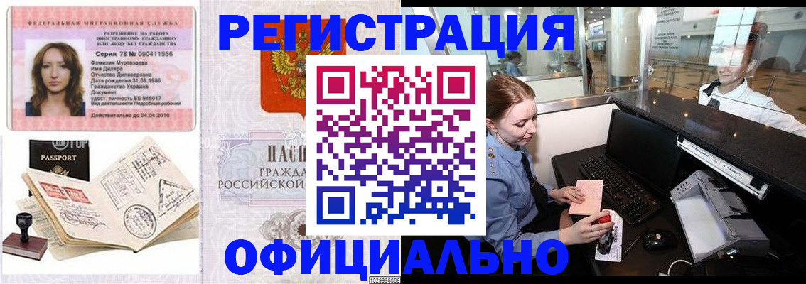 временная регистрация купить в Комсомольске-на-Амуре