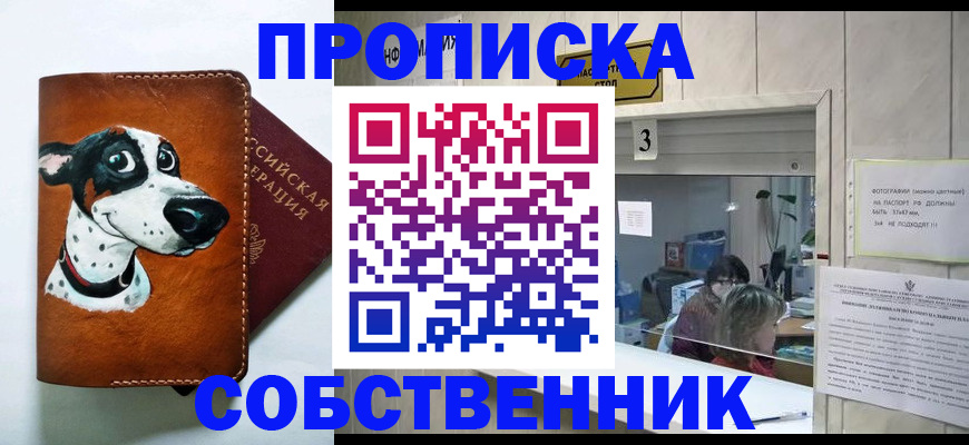 где прописаться в Комсомольске-на-Амуре