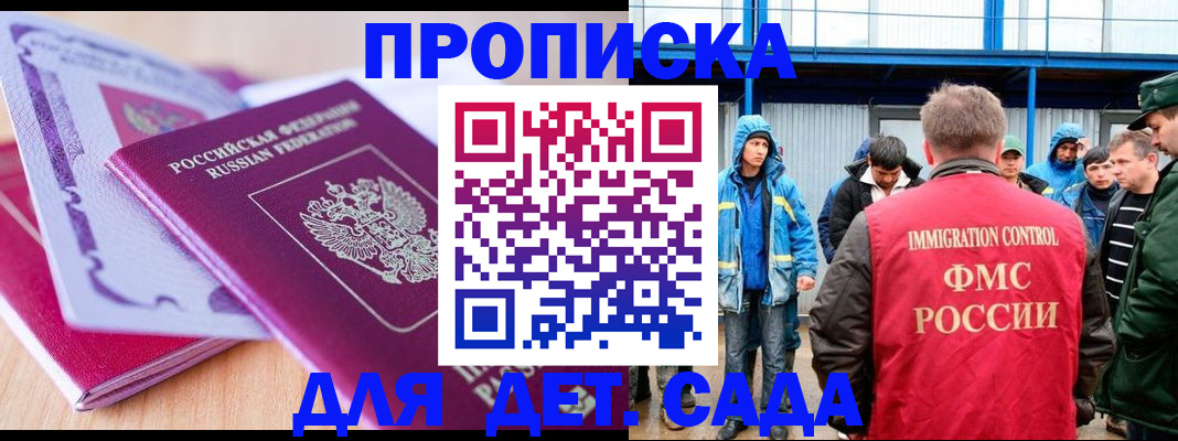 прописка ребенка в Комсомольске-на-Амуре