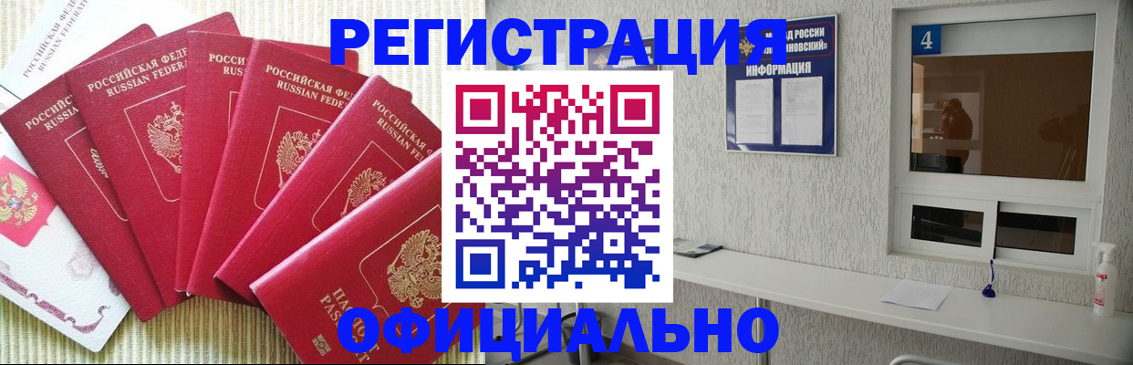 прописка штамп в Комсомольске-на-Амуре